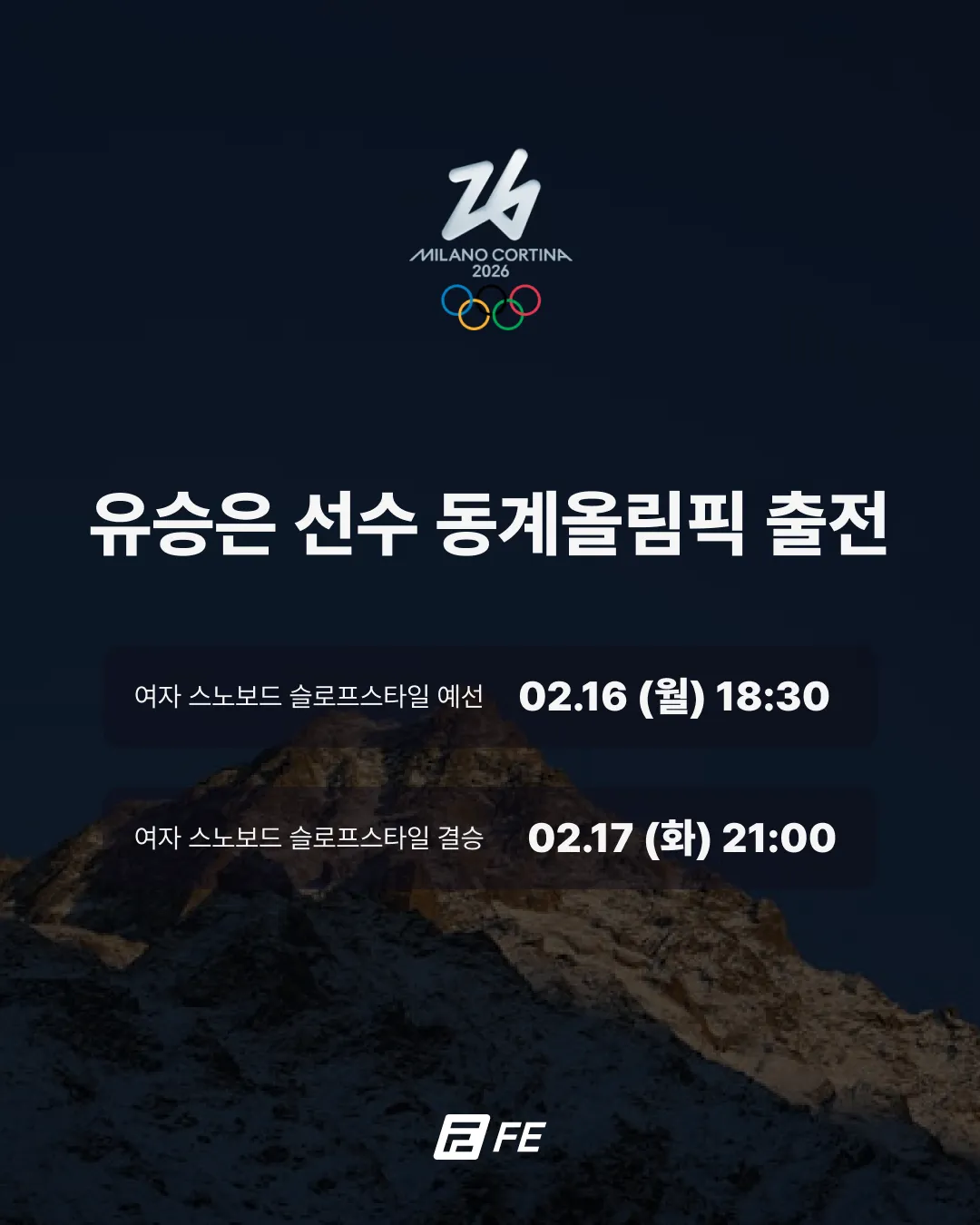 🇰🇷 2026 밀라노∙코르티나담페초 동계올림픽 유승은 선수 출전