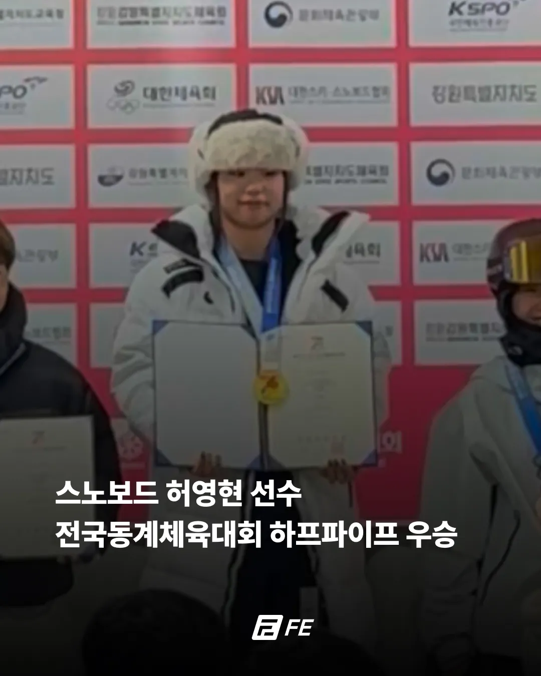허영현 선수 전국동계체육대회 하프파이프 우승