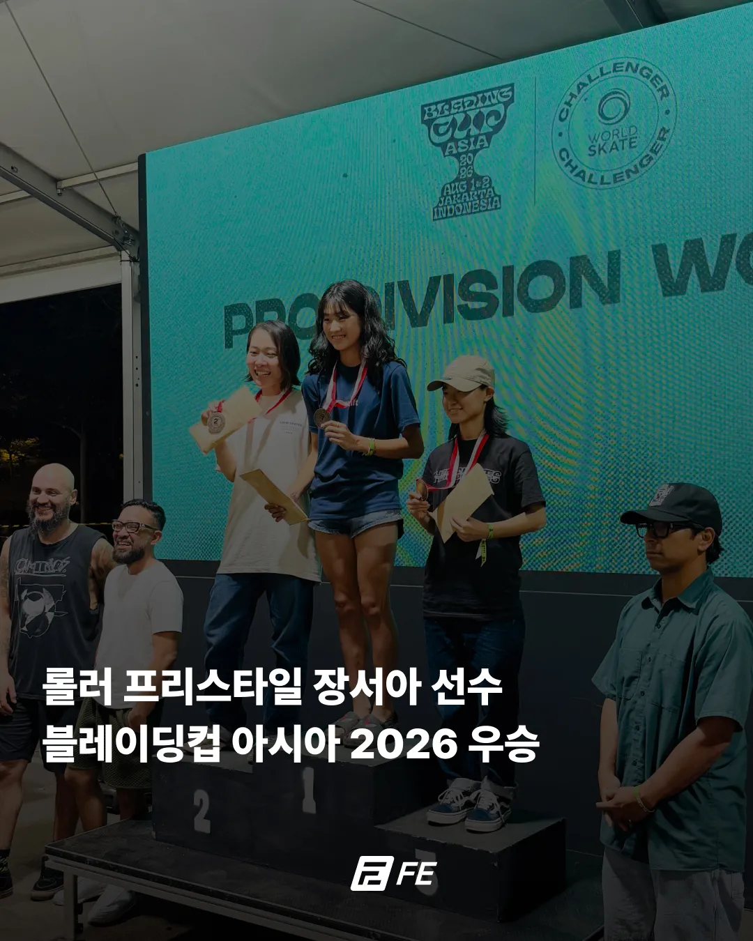 🥇롤러 프리스타일 장서아 선수 블레이딩컵 아시아 2026 우승