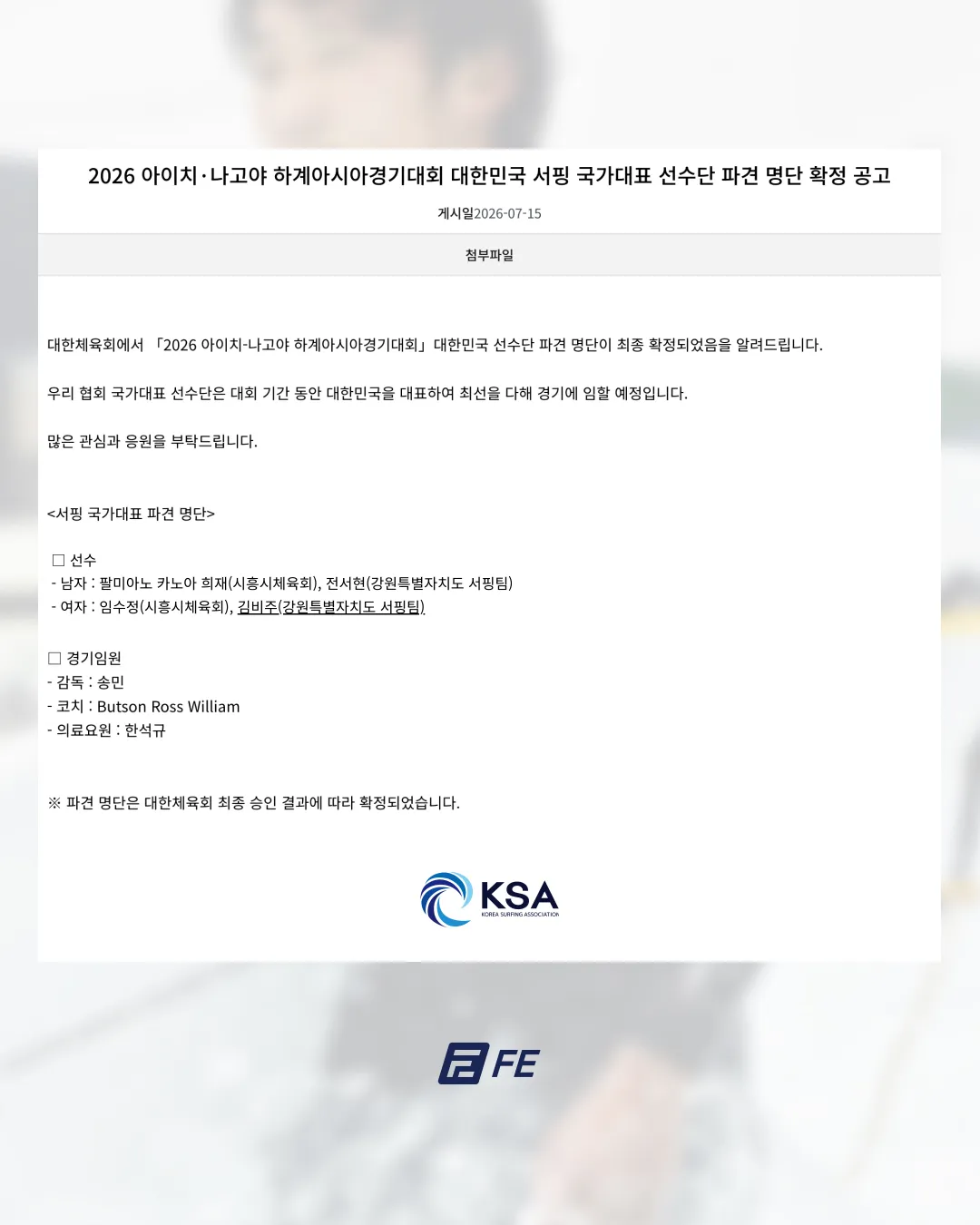 서핑 국가대표 전서현 선수, 2026 아이치·나고야 아시안게임 출전 2